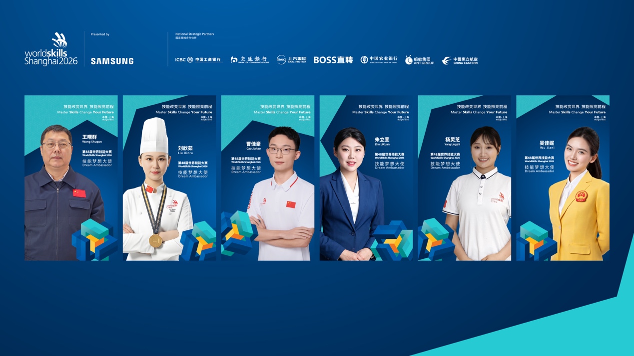 Den Funken der Fähigkeiten entfachen: WorldSkills Shanghai 2026 stellt zweite Gruppe der „Dream Ambassadors“ vor Den Funken der Fähigkeiten entfachen: WorldSkills Shanghai 2026 stellt zweite Gruppe der „Dream Ambassadors“ vor